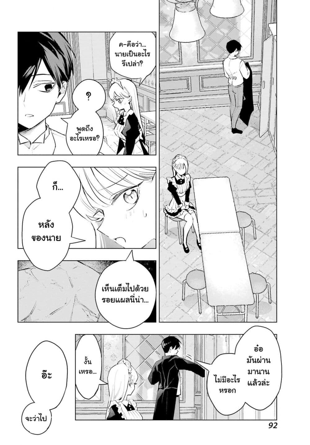 Anta to Osananajimitte dake demo Iyananoni! ~Zekkou kara Hajimaru S-kyuu Bishoujo to no Gakuen Nariagari Seikatsu~ page 5
