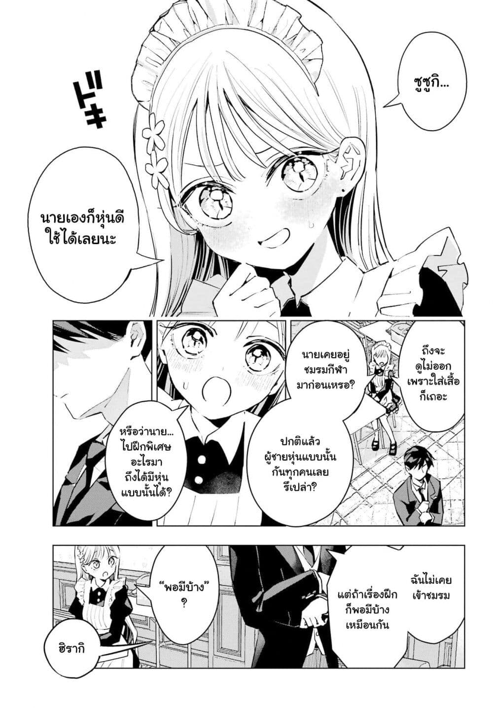 Anta to Osananajimitte dake demo Iyananoni! ~Zekkou kara Hajimaru S-kyuu Bishoujo to no Gakuen Nariagari Seikatsu~ page 6
