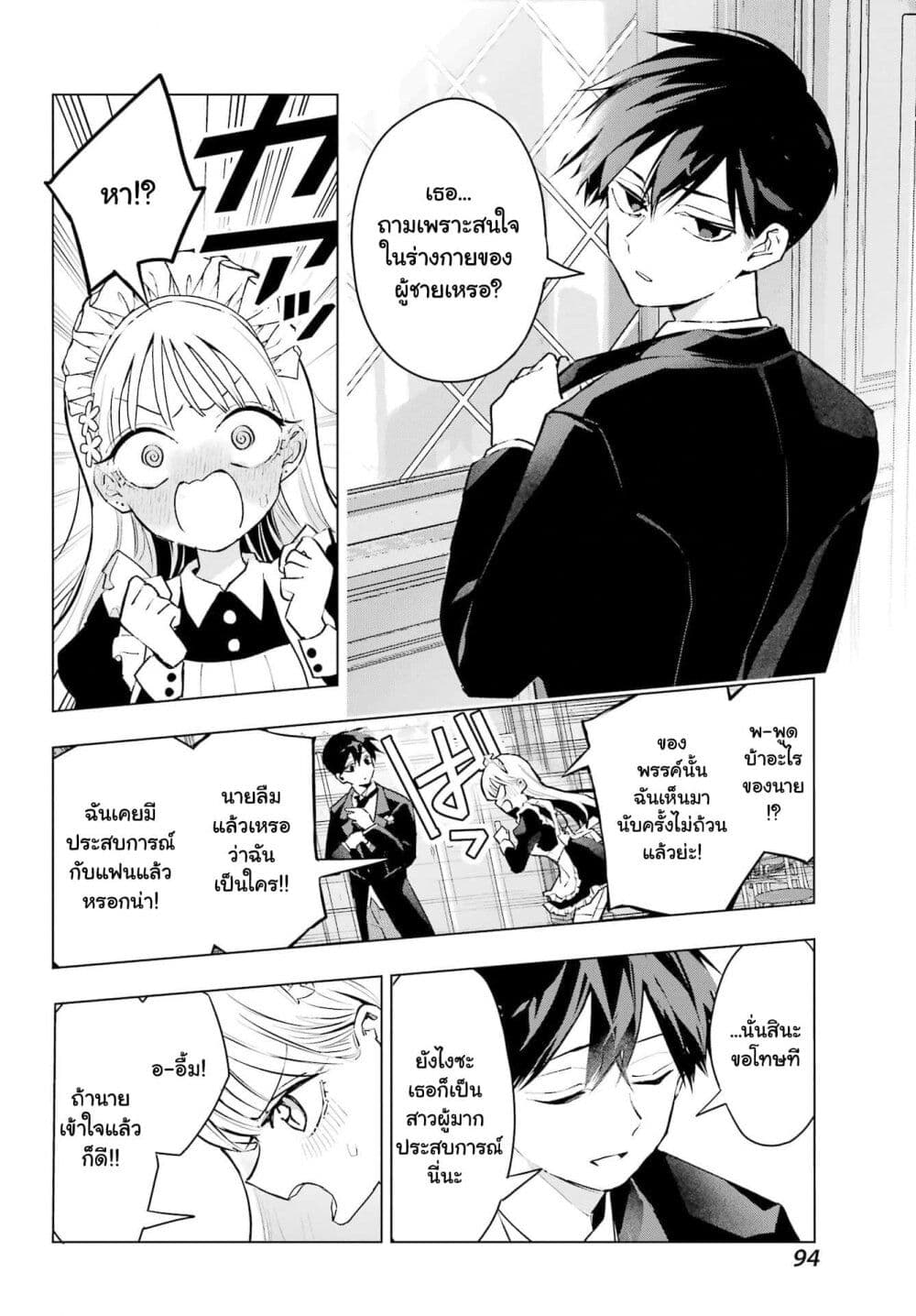Anta to Osananajimitte dake demo Iyananoni! ~Zekkou kara Hajimaru S-kyuu Bishoujo to no Gakuen Nariagari Seikatsu~ page 7