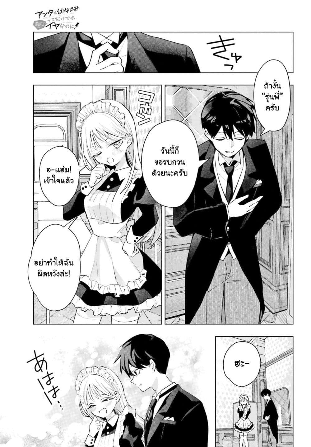 Anta to Osananajimitte dake demo Iyananoni! ~Zekkou kara Hajimaru S-kyuu Bishoujo to no Gakuen Nariagari Seikatsu~ page 8