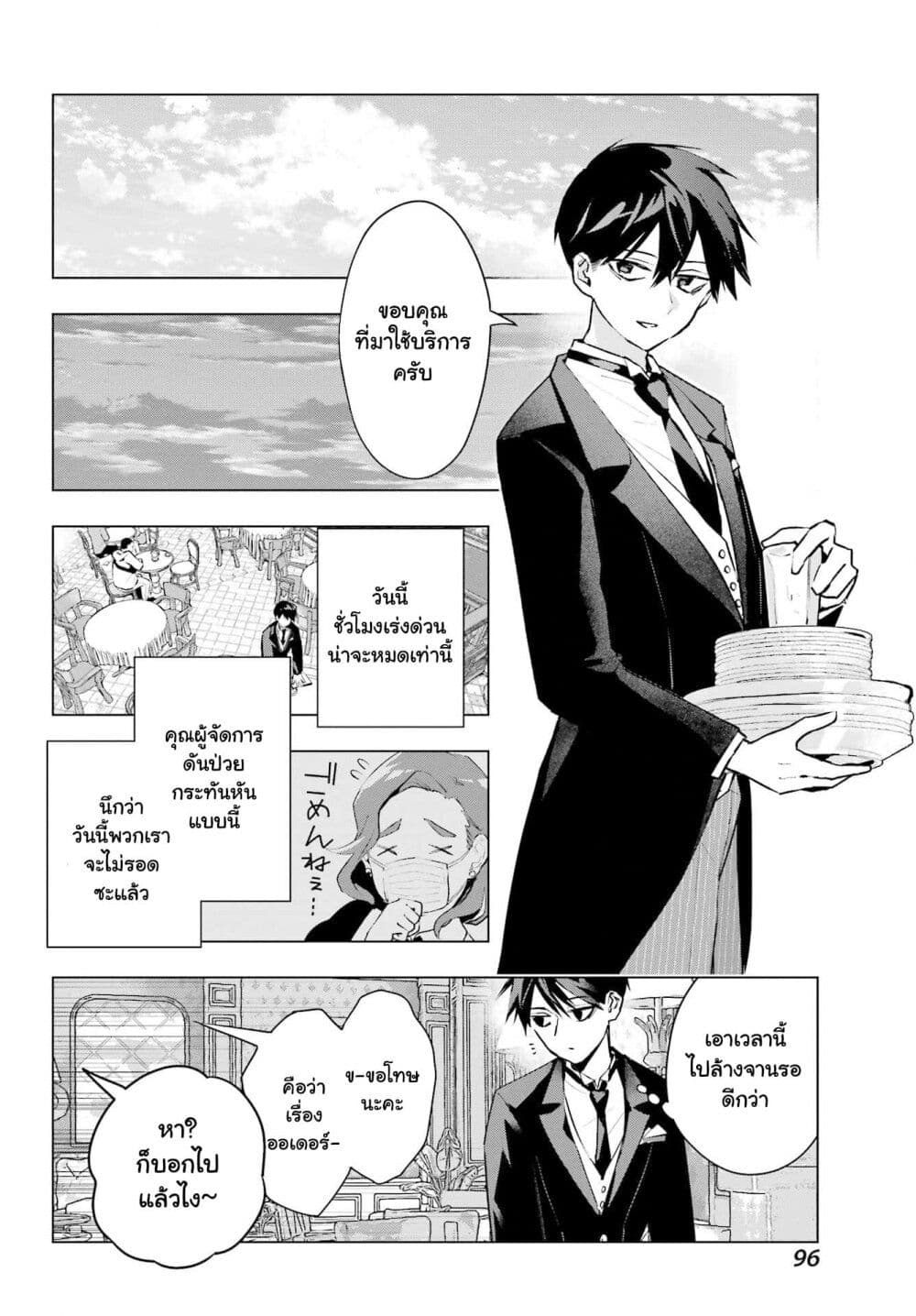 Anta to Osananajimitte dake demo Iyananoni! ~Zekkou kara Hajimaru S-kyuu Bishoujo to no Gakuen Nariagari Seikatsu~ page 9