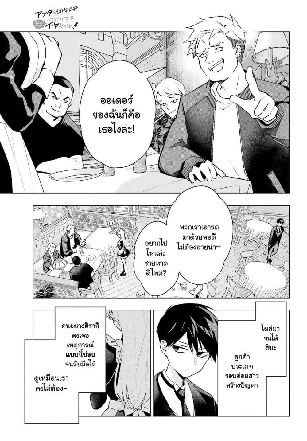 Anta to Osananajimitte dake demo Iyananoni! ~Zekkou kara Hajimaru S-kyuu Bishoujo to no Gakuen Nariagari Seikatsu~ page 10
