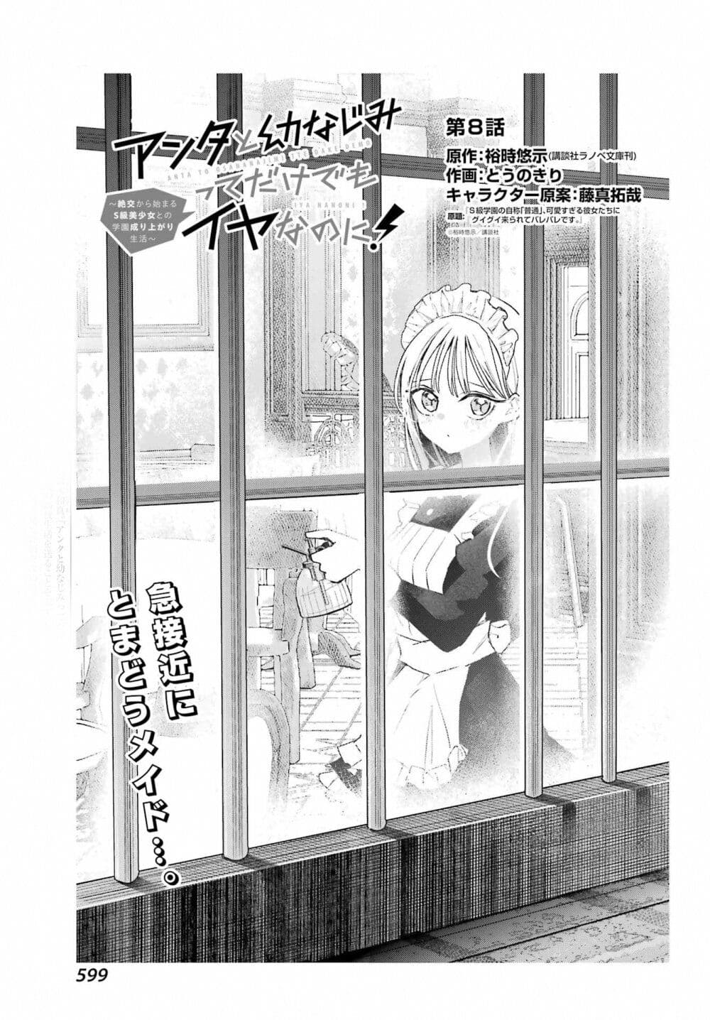Anta to Osananajimitte dake demo Iyananoni! ~Zekkou kara Hajimaru S-kyuu Bishoujo to no Gakuen Nariagari Seikatsu~ page 2