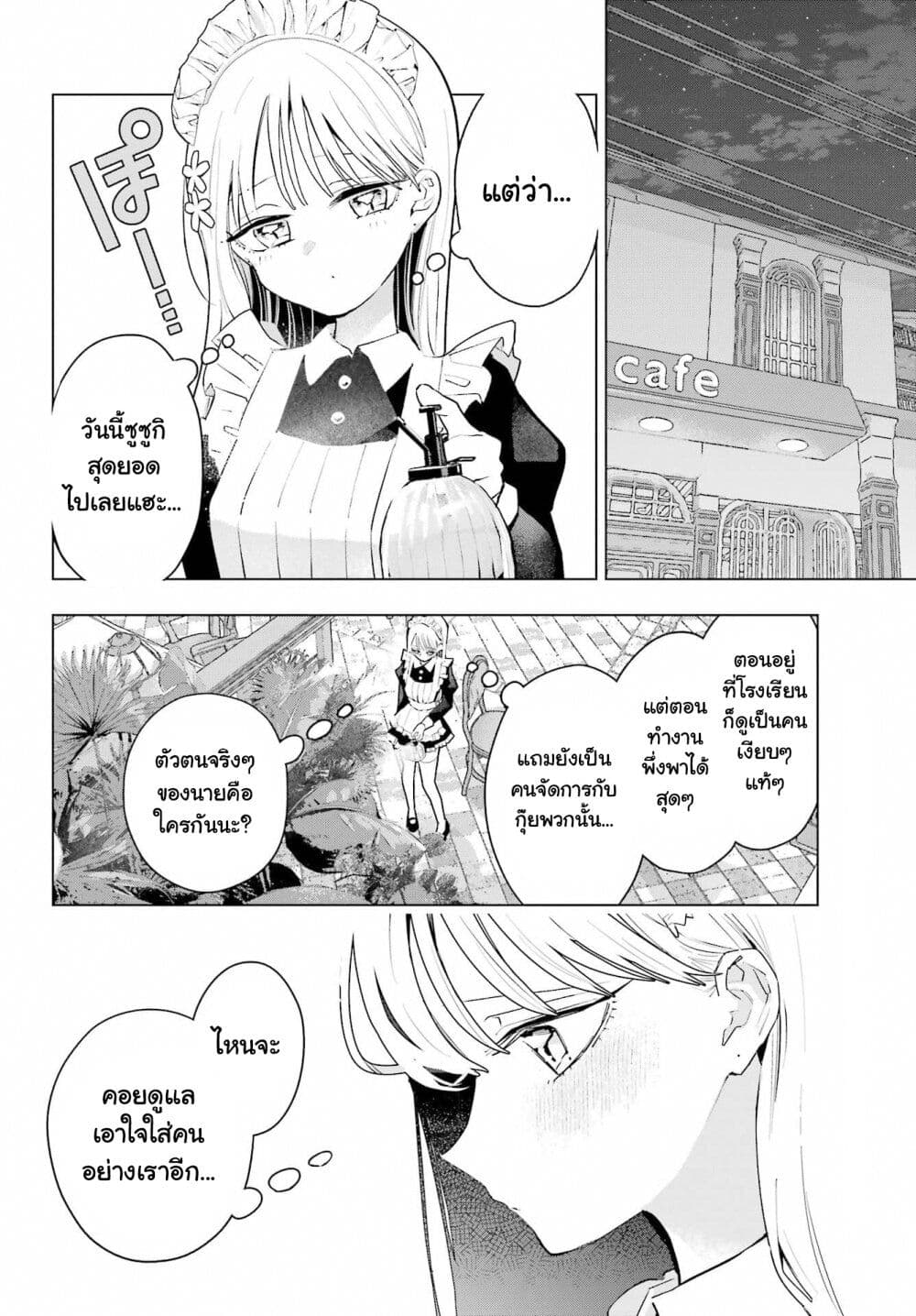 Anta to Osananajimitte dake demo Iyananoni! ~Zekkou kara Hajimaru S-kyuu Bishoujo to no Gakuen Nariagari Seikatsu~ page 3