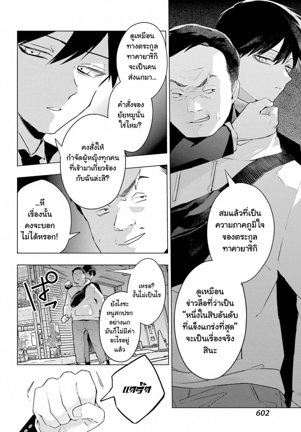 Anta to Osananajimitte dake demo Iyananoni! ~Zekkou kara Hajimaru S-kyuu Bishoujo to no Gakuen Nariagari Seikatsu~ page 5