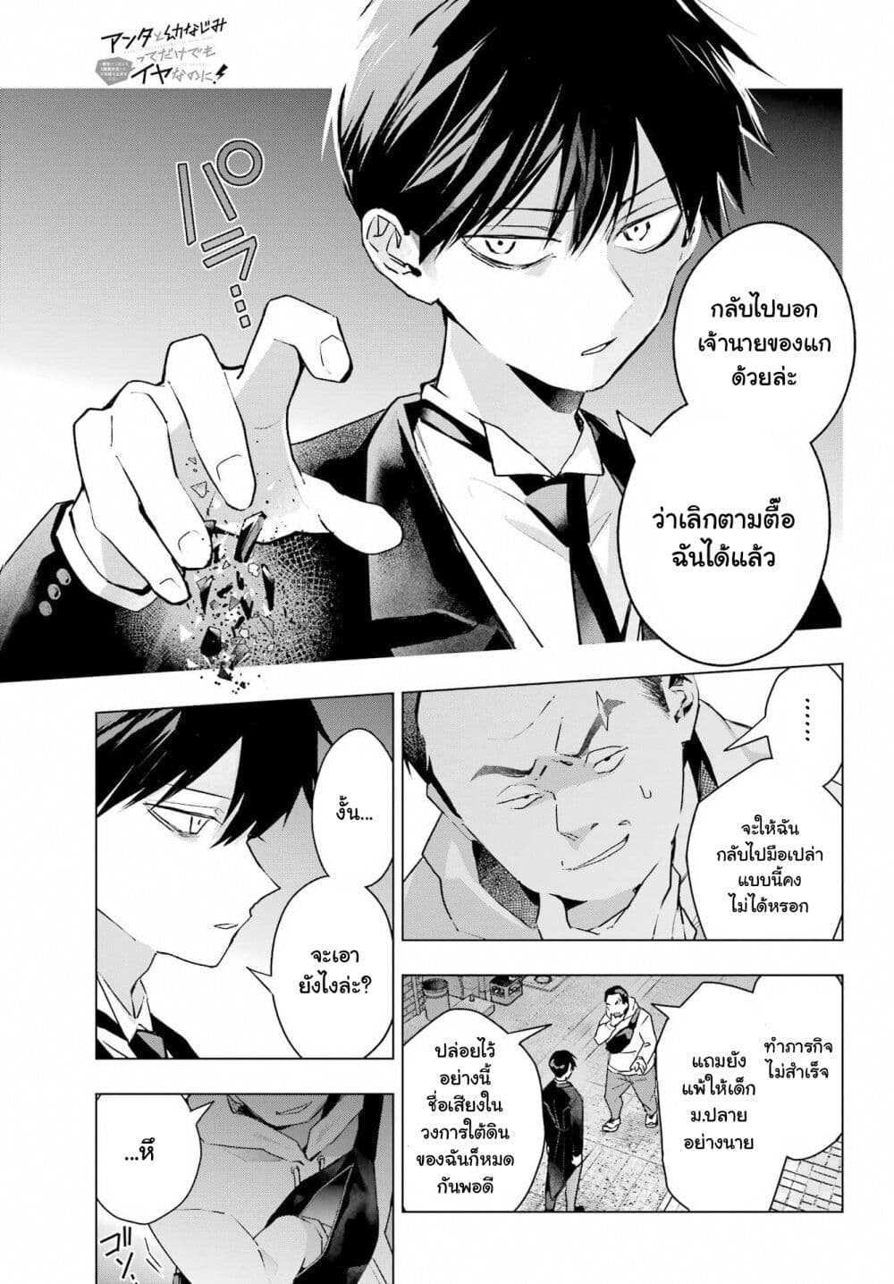 Anta to Osananajimitte dake demo Iyananoni! ~Zekkou kara Hajimaru S-kyuu Bishoujo to no Gakuen Nariagari Seikatsu~ page 6