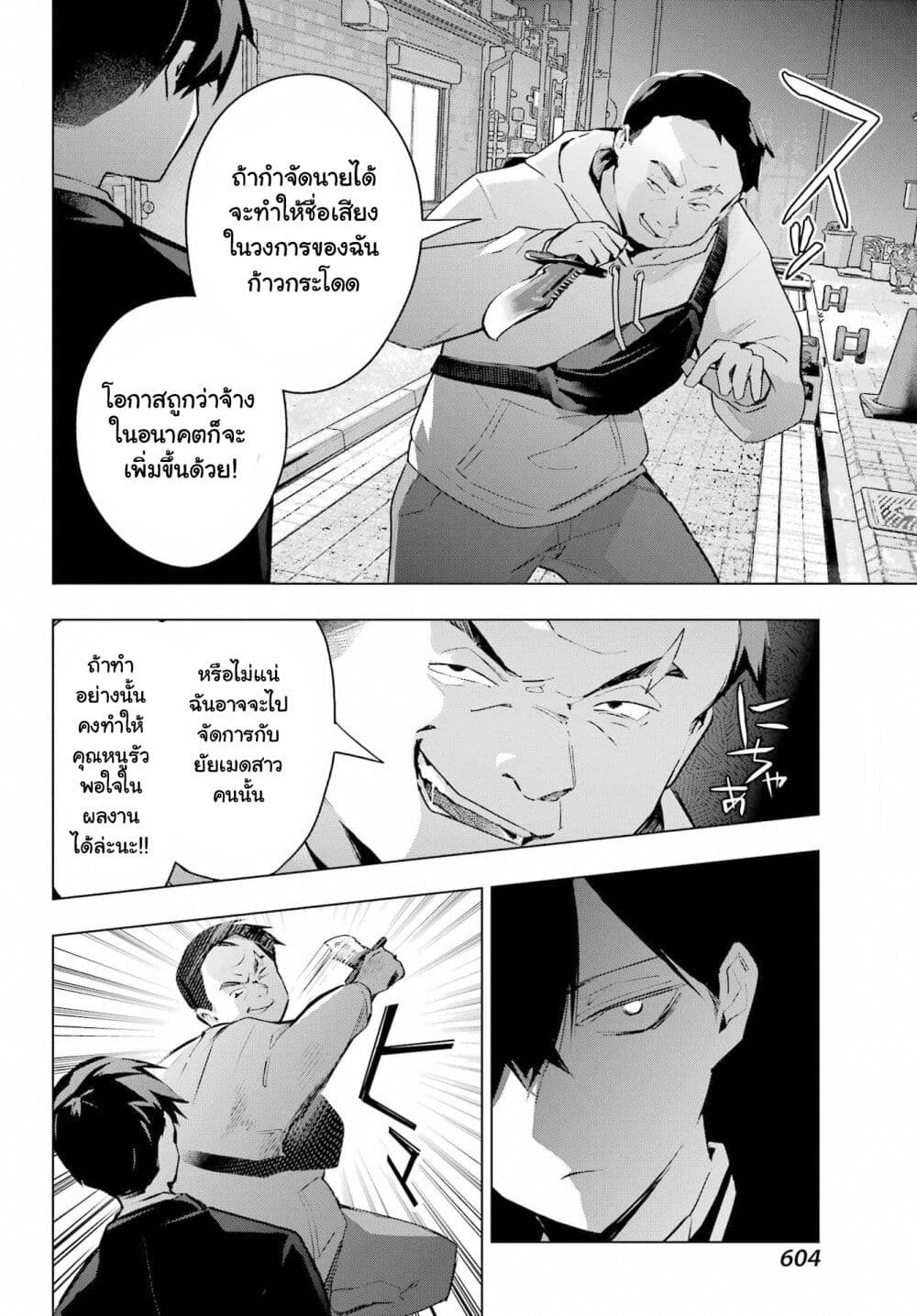 Anta to Osananajimitte dake demo Iyananoni! ~Zekkou kara Hajimaru S-kyuu Bishoujo to no Gakuen Nariagari Seikatsu~ page 7