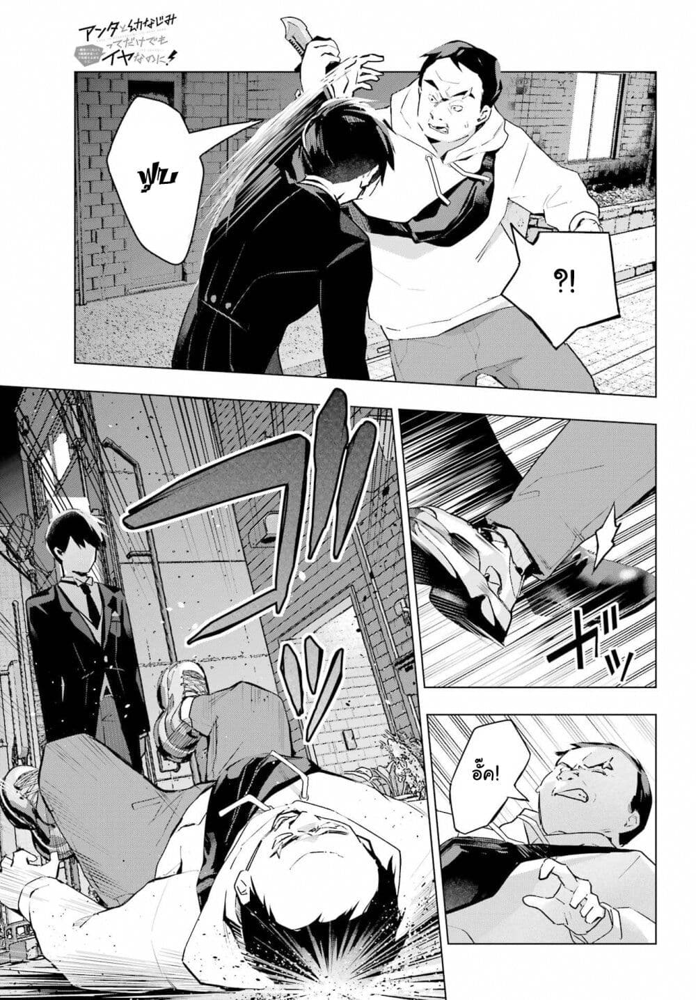 Anta to Osananajimitte dake demo Iyananoni! ~Zekkou kara Hajimaru S-kyuu Bishoujo to no Gakuen Nariagari Seikatsu~ page 8