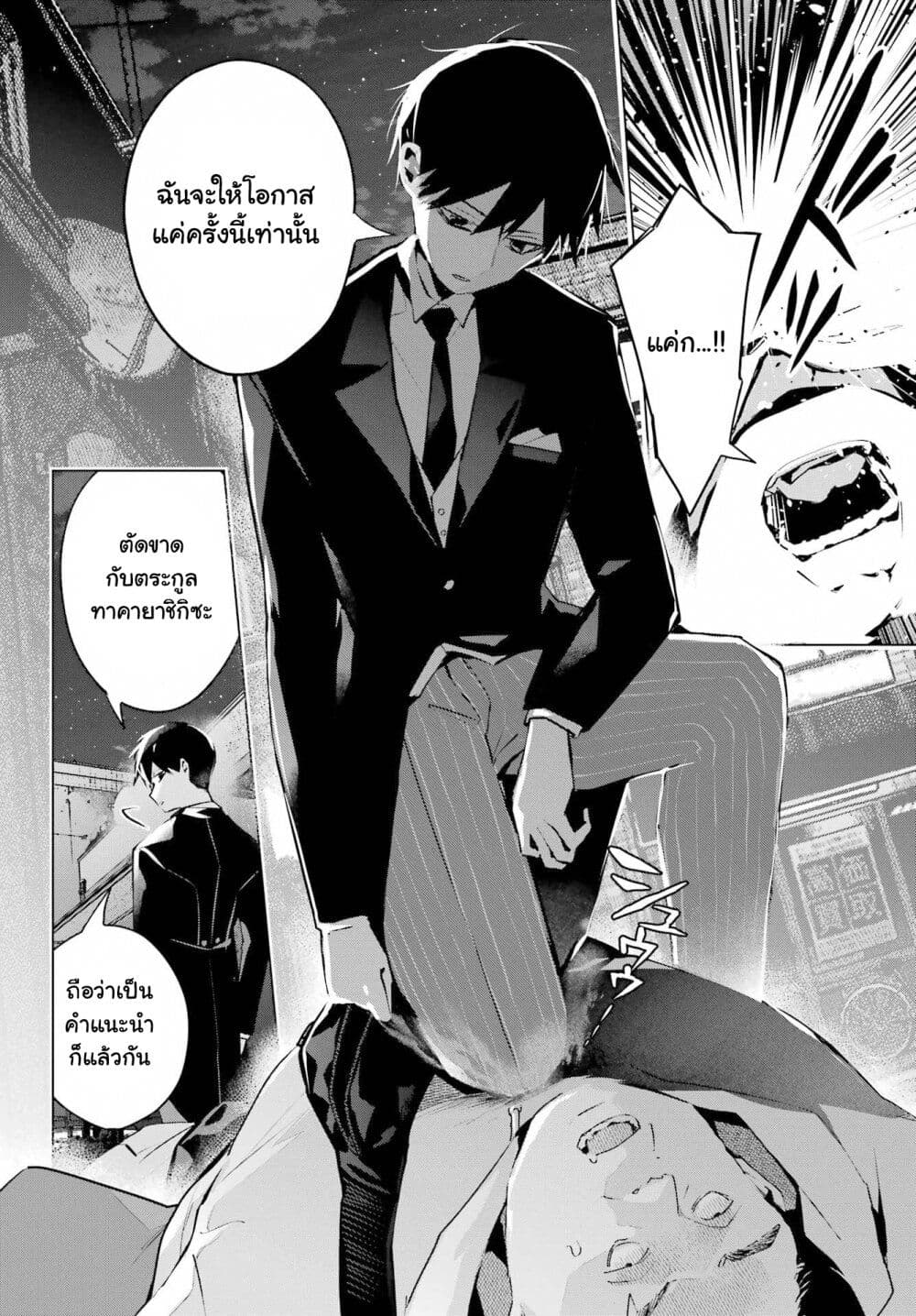 Anta to Osananajimitte dake demo Iyananoni! ~Zekkou kara Hajimaru S-kyuu Bishoujo to no Gakuen Nariagari Seikatsu~ page 9