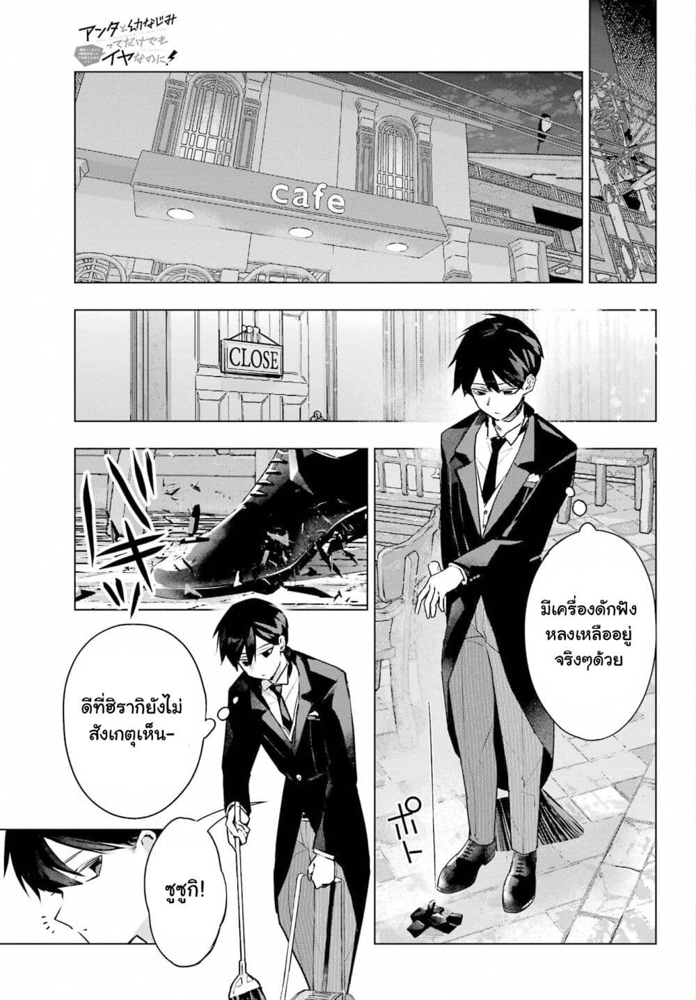 Anta to Osananajimitte dake demo Iyananoni! ~Zekkou kara Hajimaru S-kyuu Bishoujo to no Gakuen Nariagari Seikatsu~ page 10