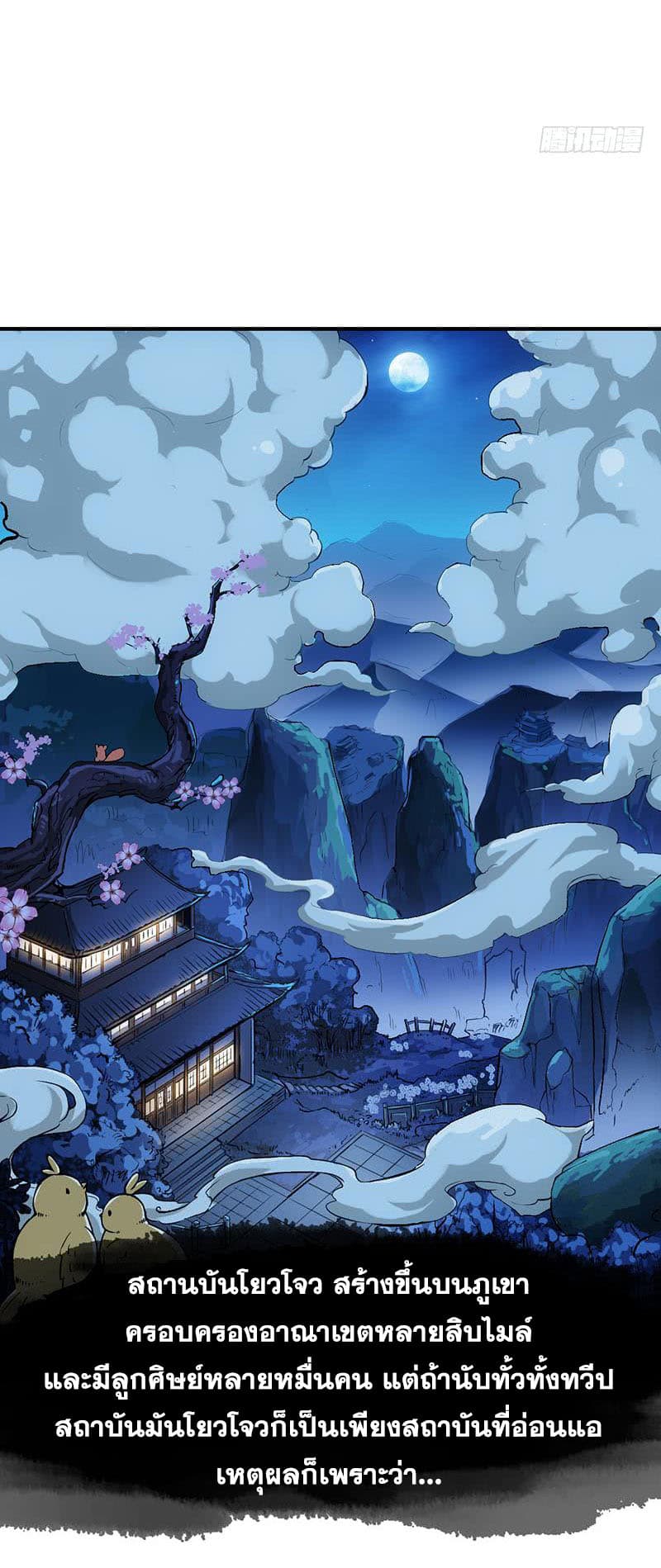 Anti-Gods Dragon System page 10