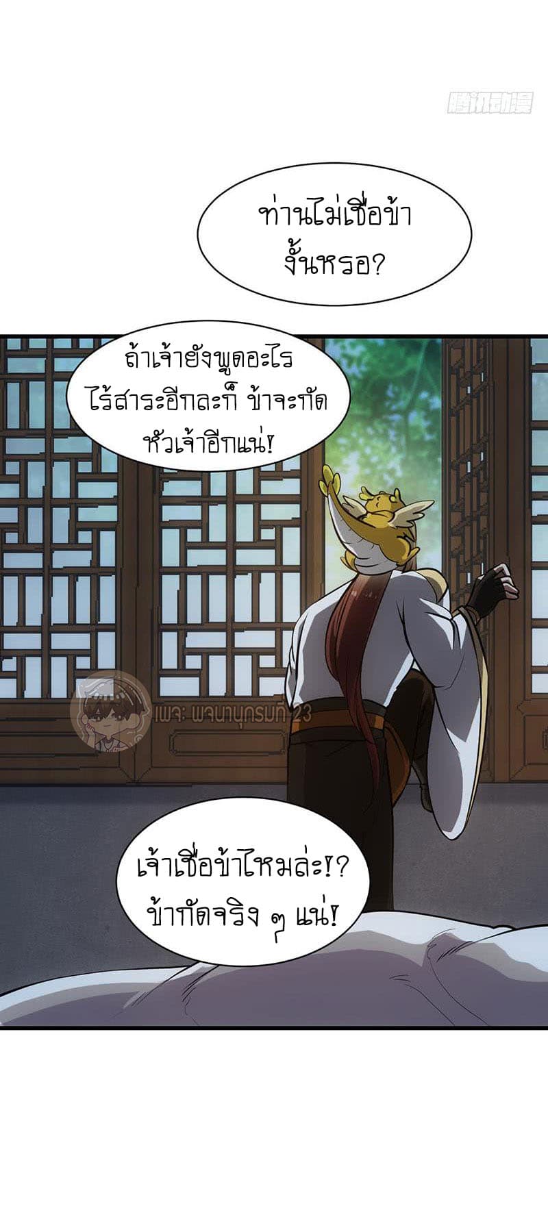 Anti-Gods Dragon System page 10