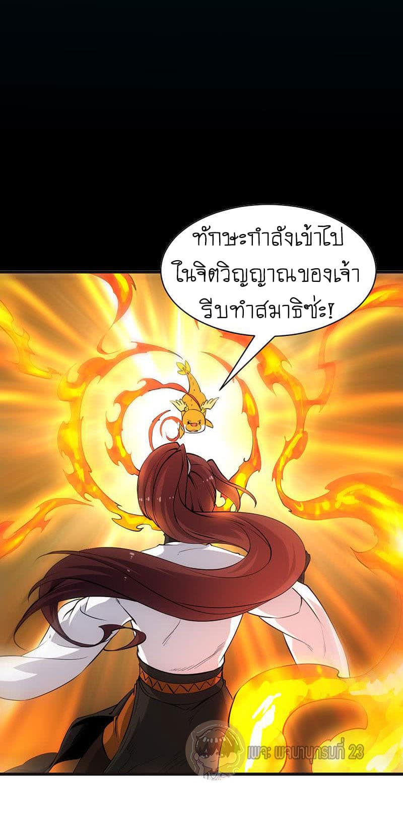 Anti-Gods Dragon System page 3
