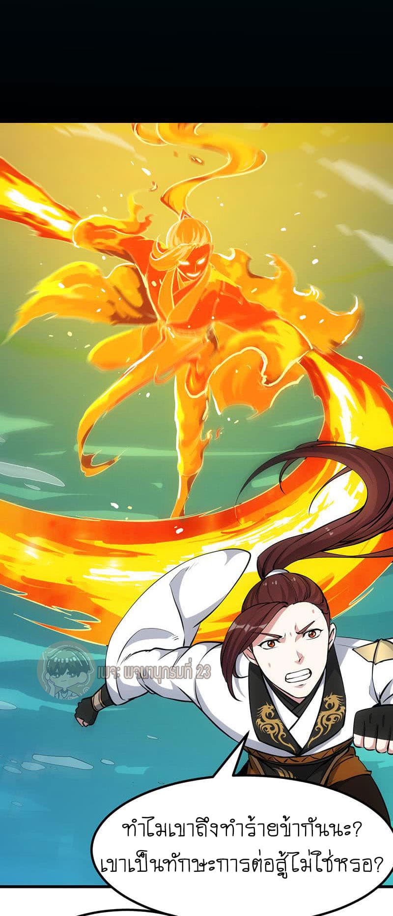 Anti-Gods Dragon System page 3