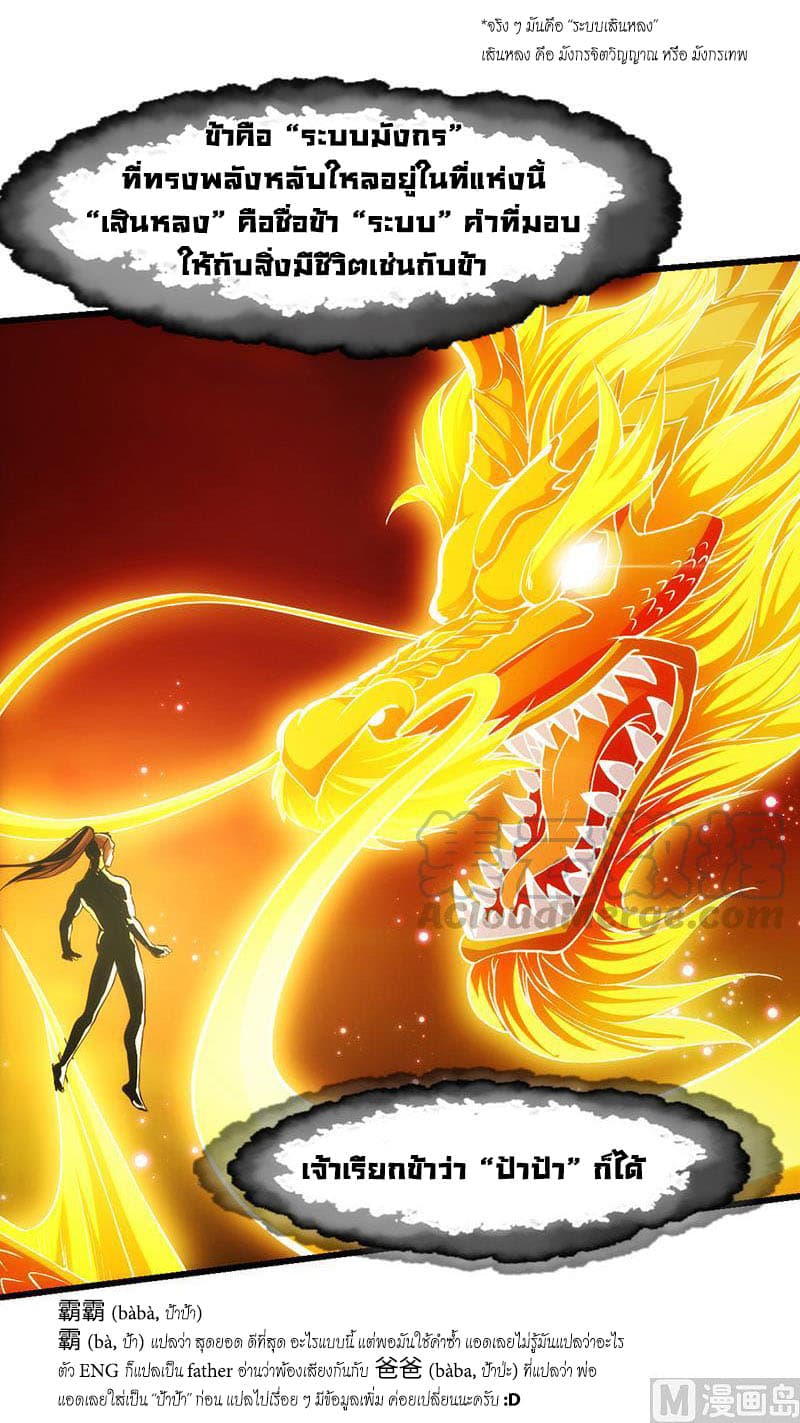 Anti-Gods Dragon System page 3