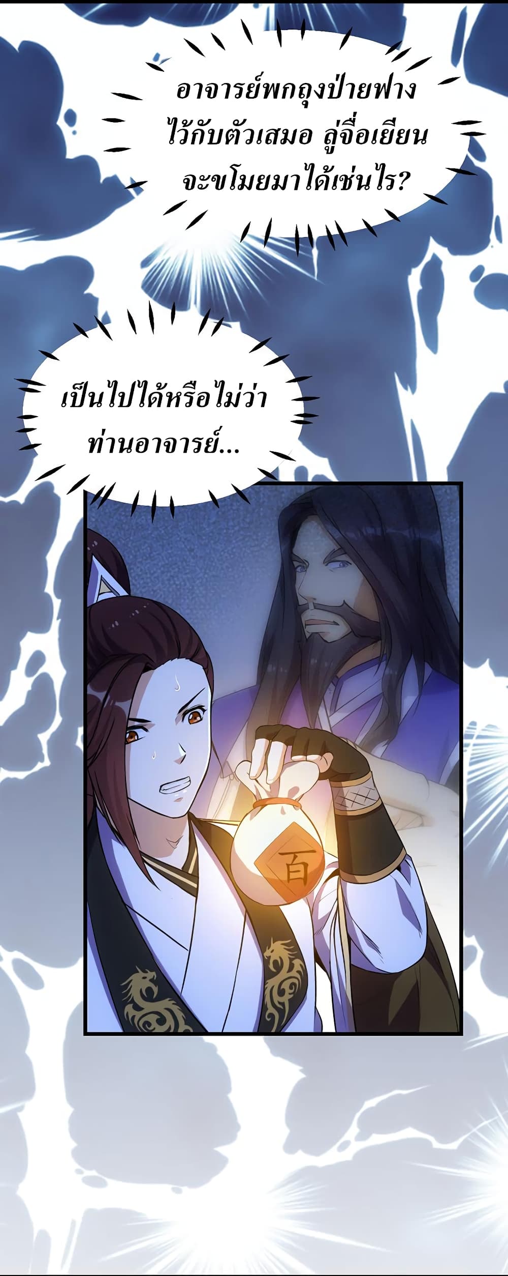 Anti-Gods Dragon System page 3