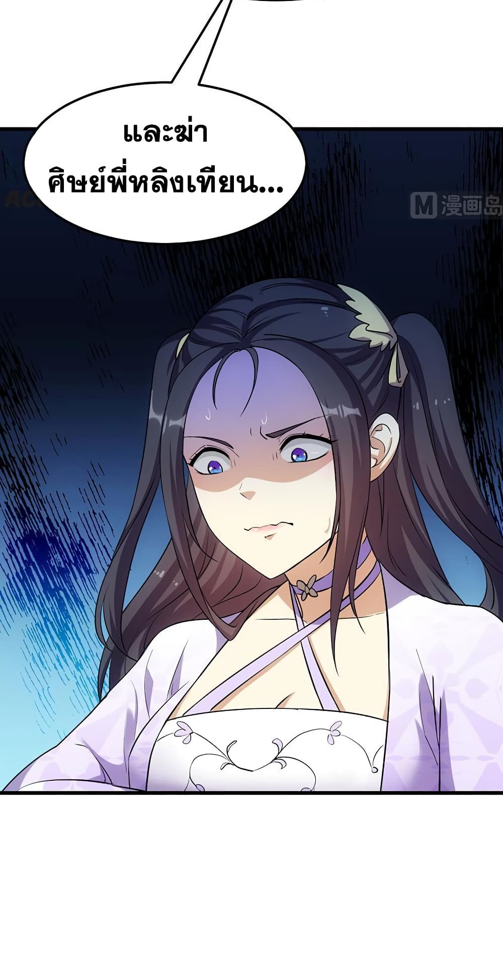 Anti-Gods Dragon System page 12