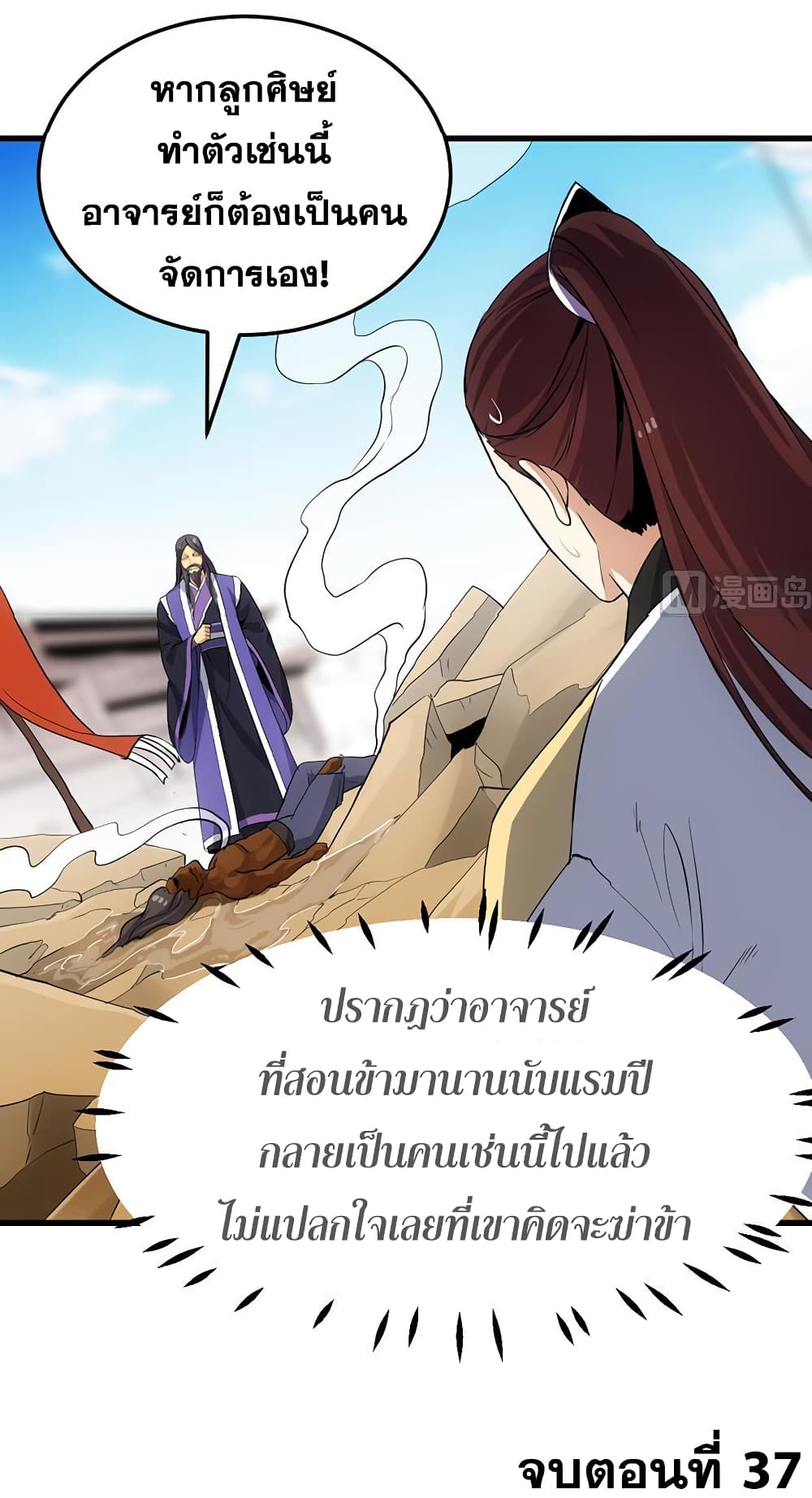 Anti-Gods Dragon System page 20