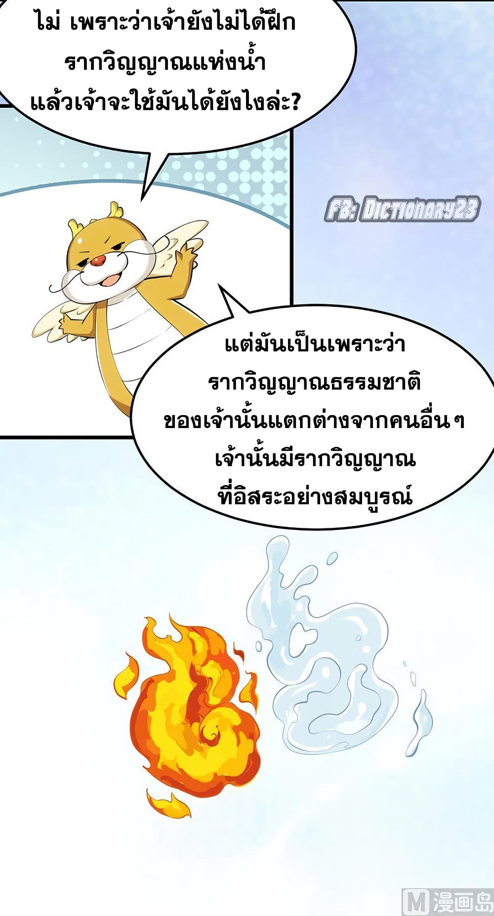 Anti-Gods Dragon System page 7