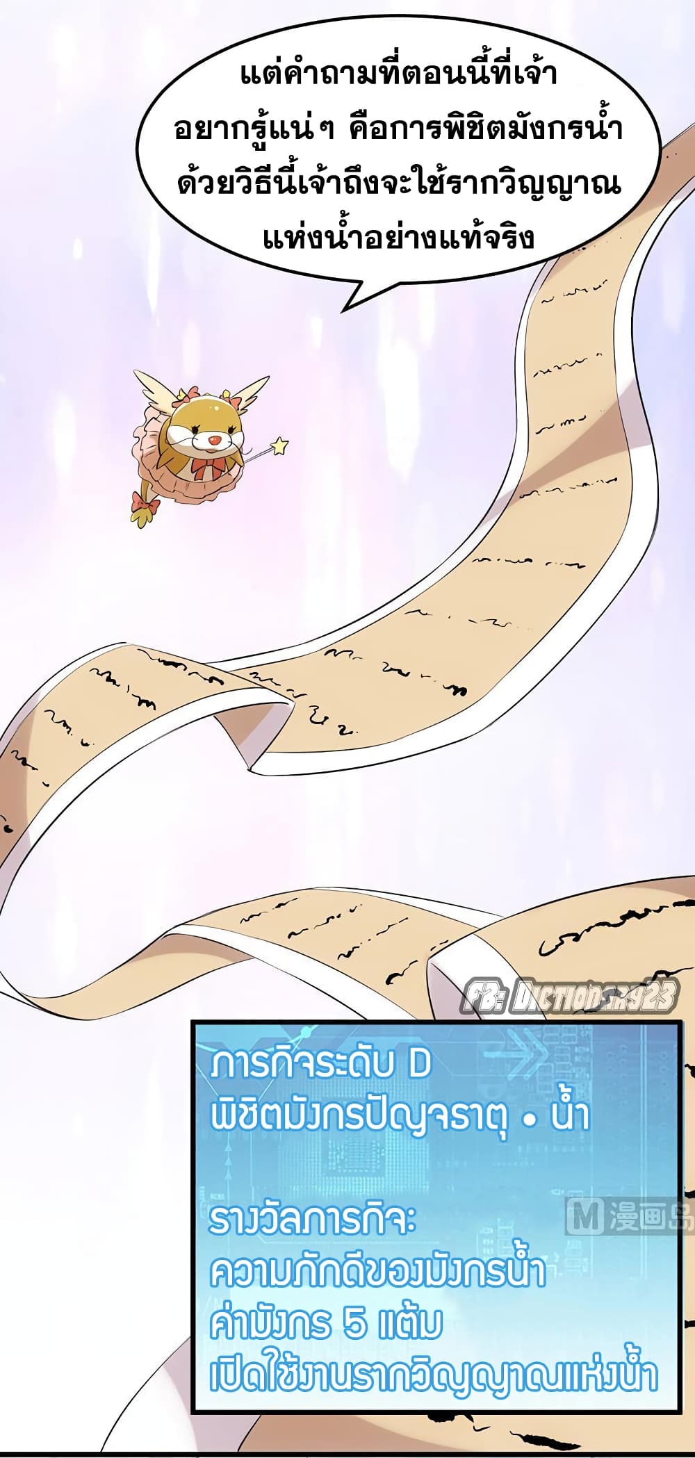 Anti-Gods Dragon System page 8