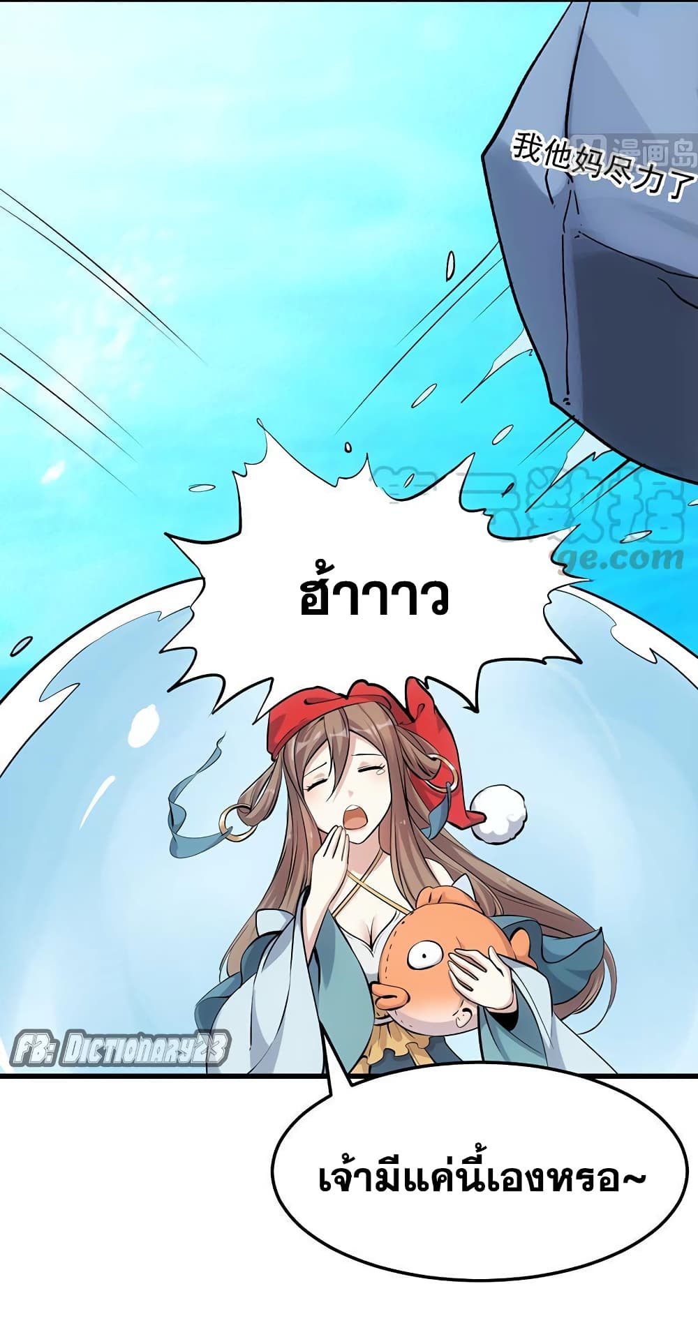 Anti-Gods Dragon System page 11