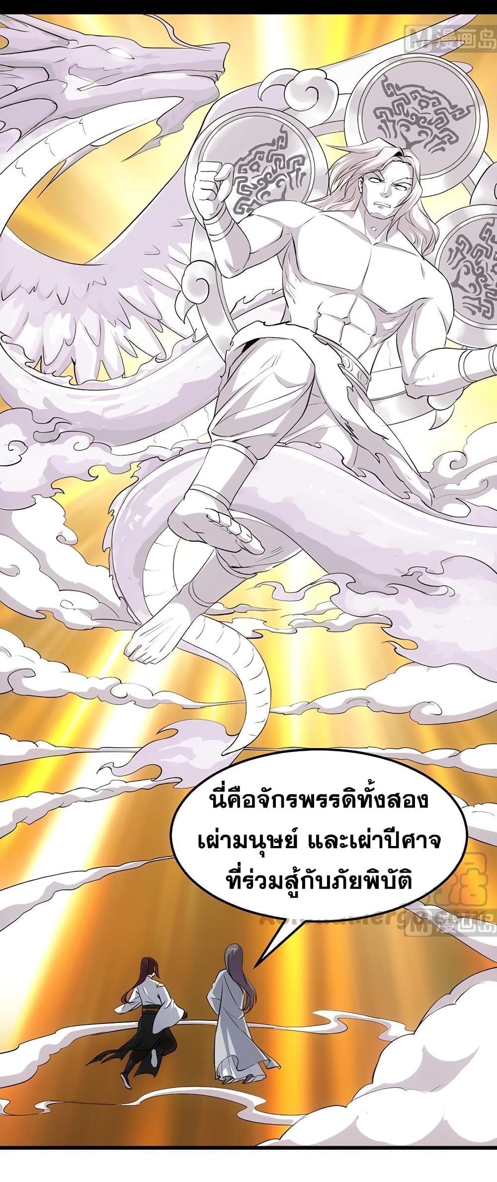 Anti-Gods Dragon System page 5