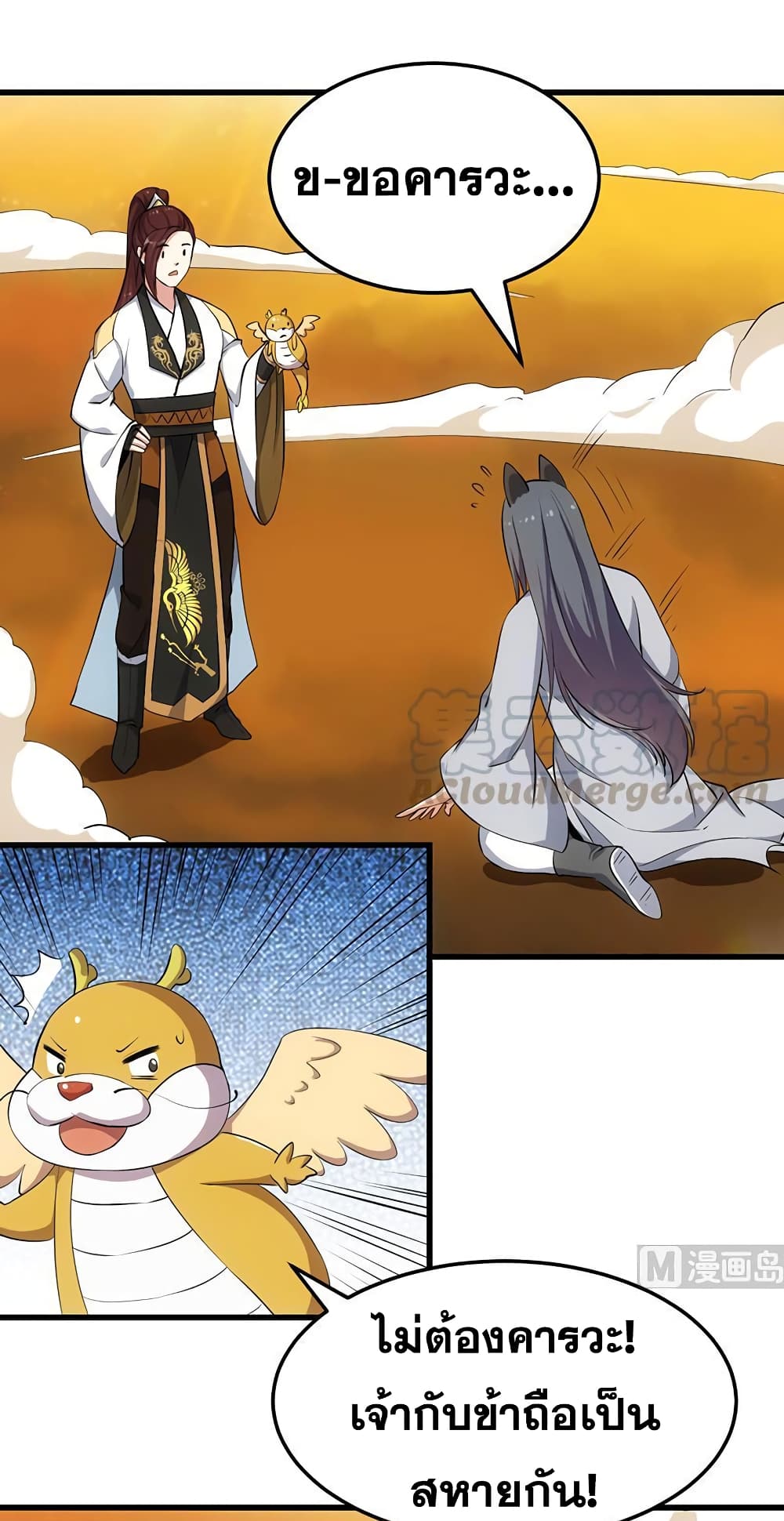 Anti-Gods Dragon System page 3
