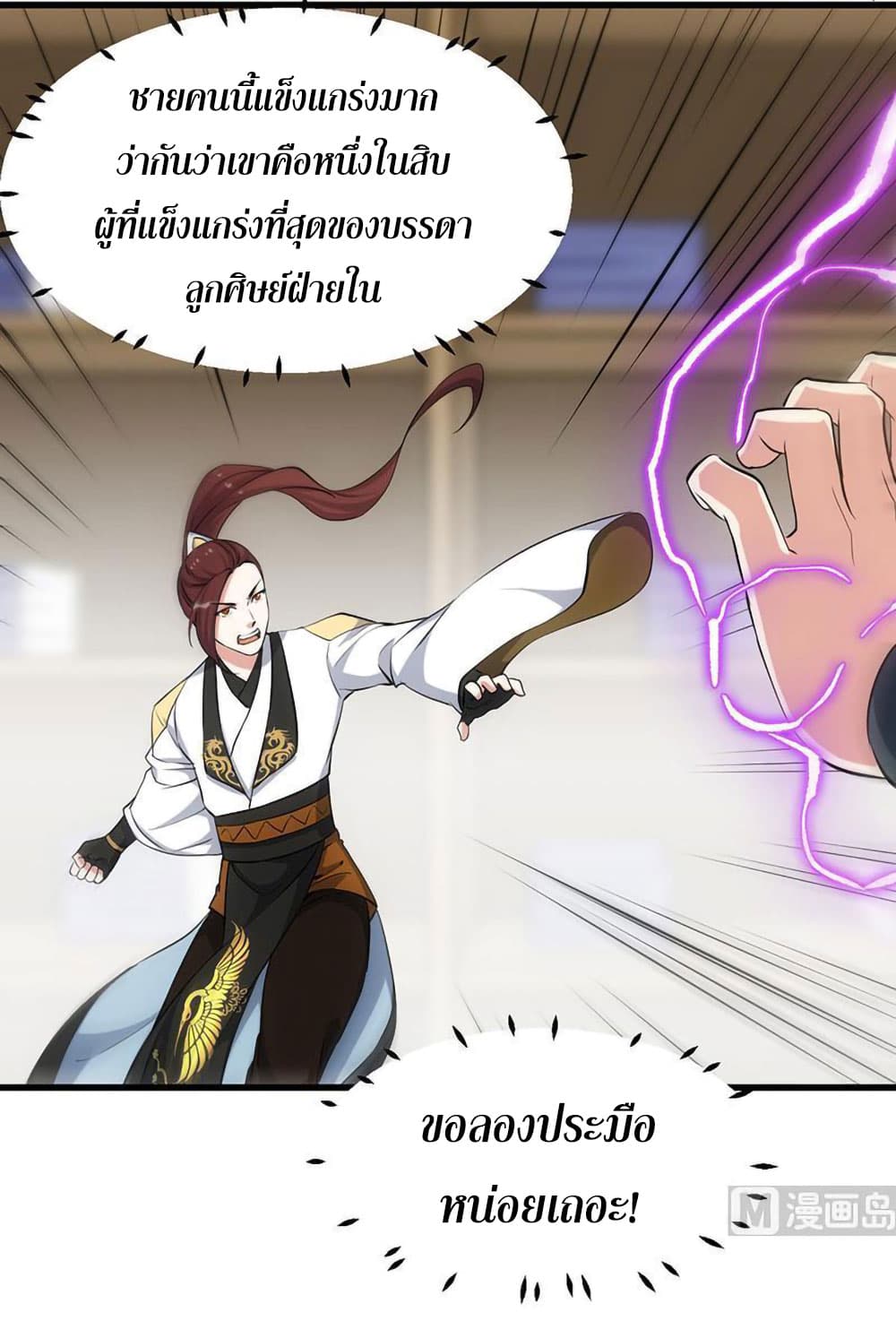 Anti-Gods Dragon System page 16