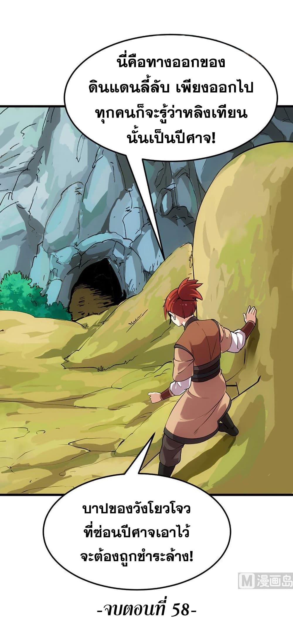 Anti-Gods Dragon System page 23