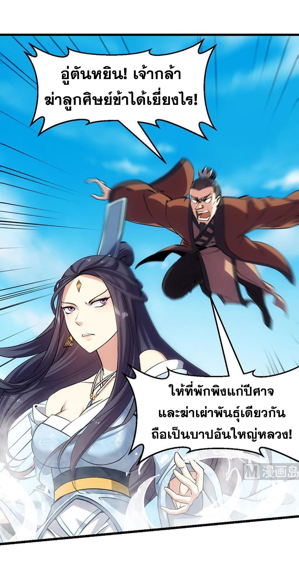 Anti-Gods Dragon System page 7