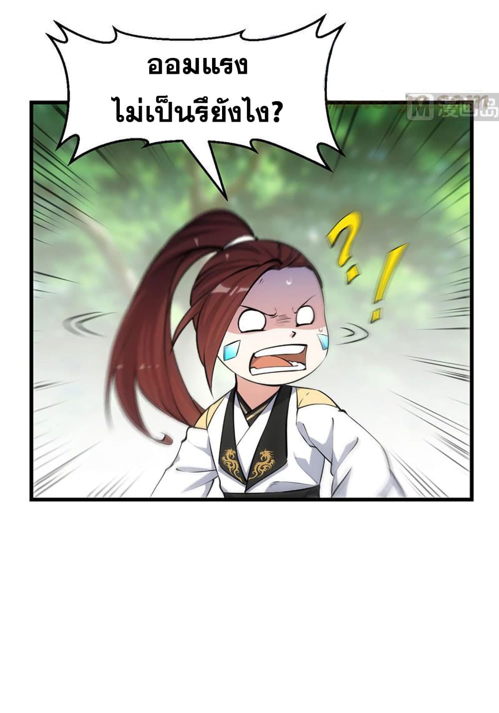 Anti-Gods Dragon System page 16