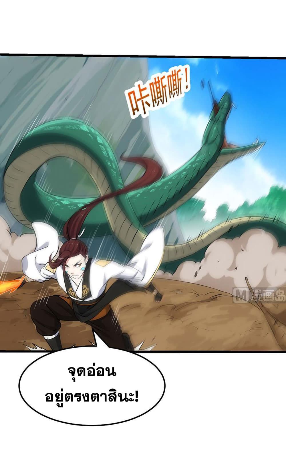 Anti-Gods Dragon System page 7