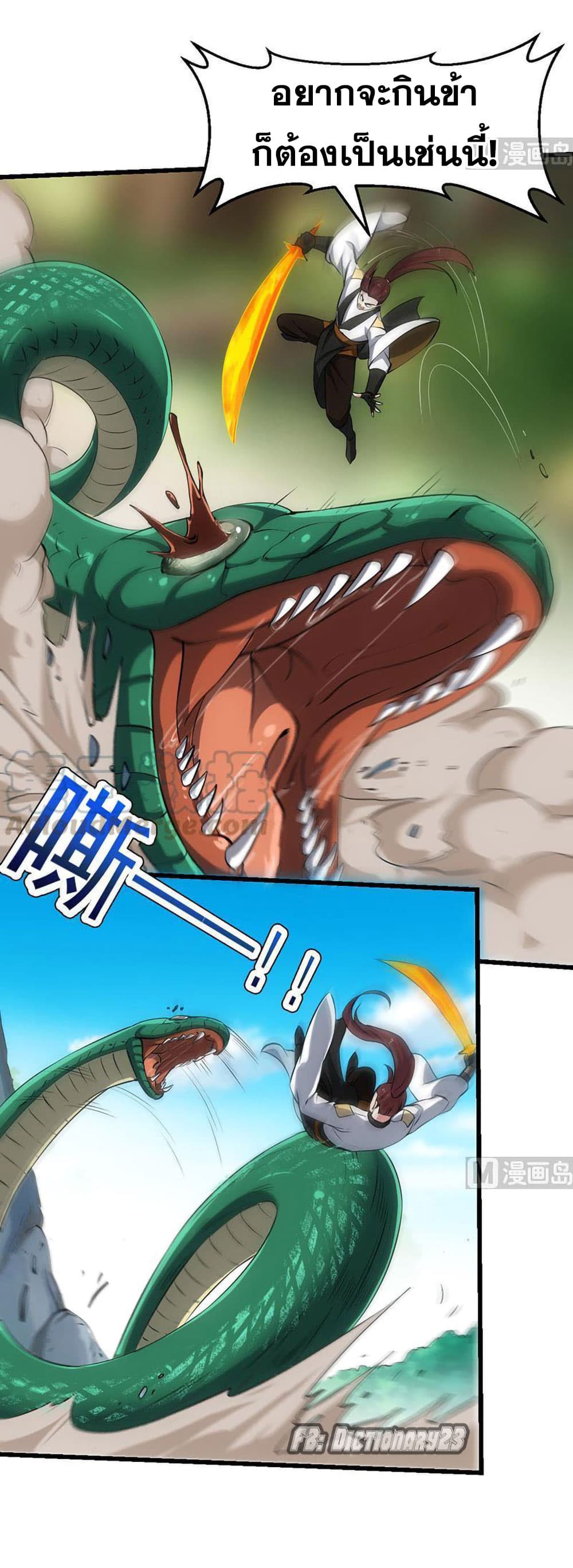 Anti-Gods Dragon System page 11