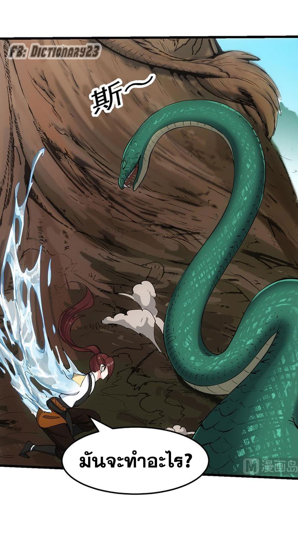 Anti-Gods Dragon System page 14
