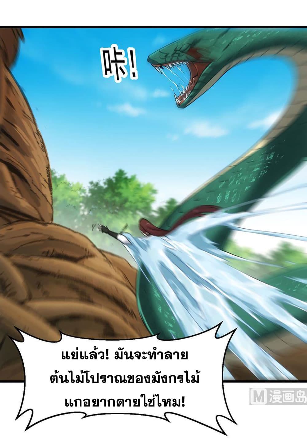 Anti-Gods Dragon System page 15
