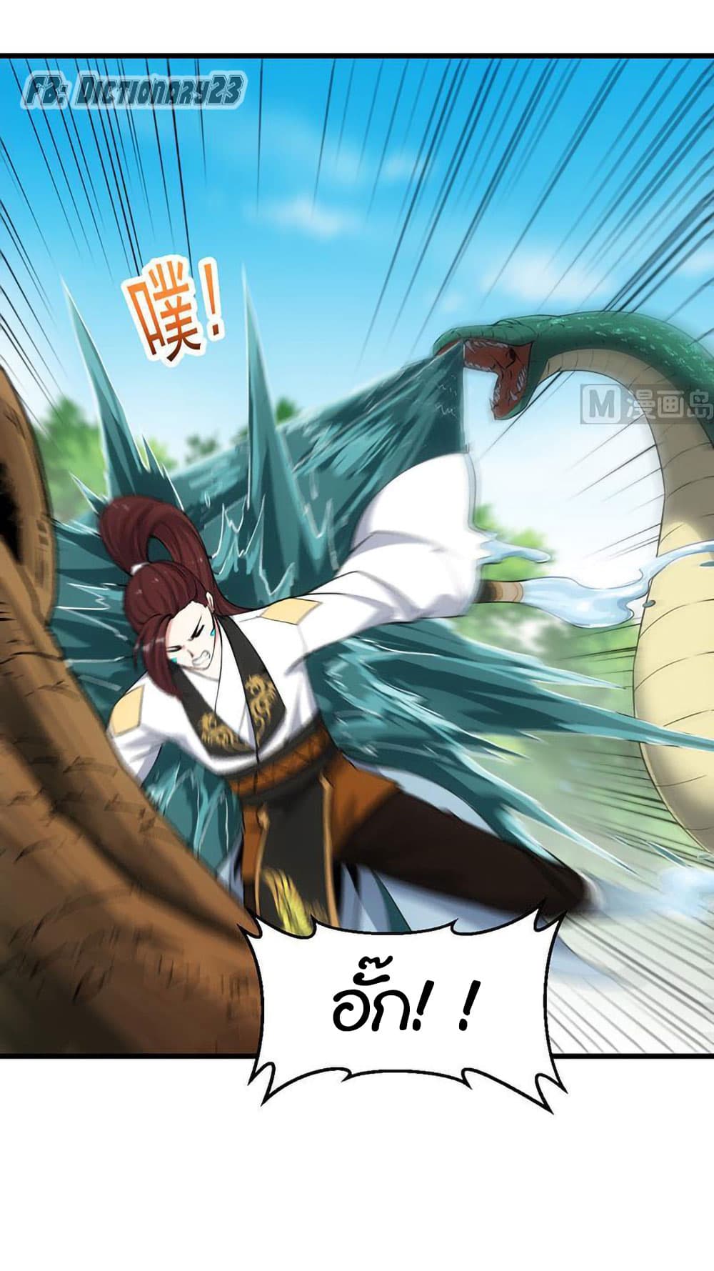 Anti-Gods Dragon System page 17