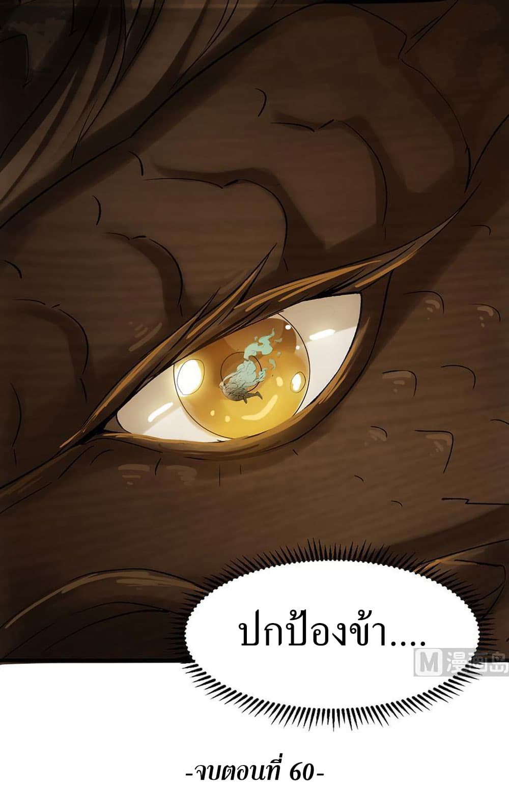 Anti-Gods Dragon System page 20