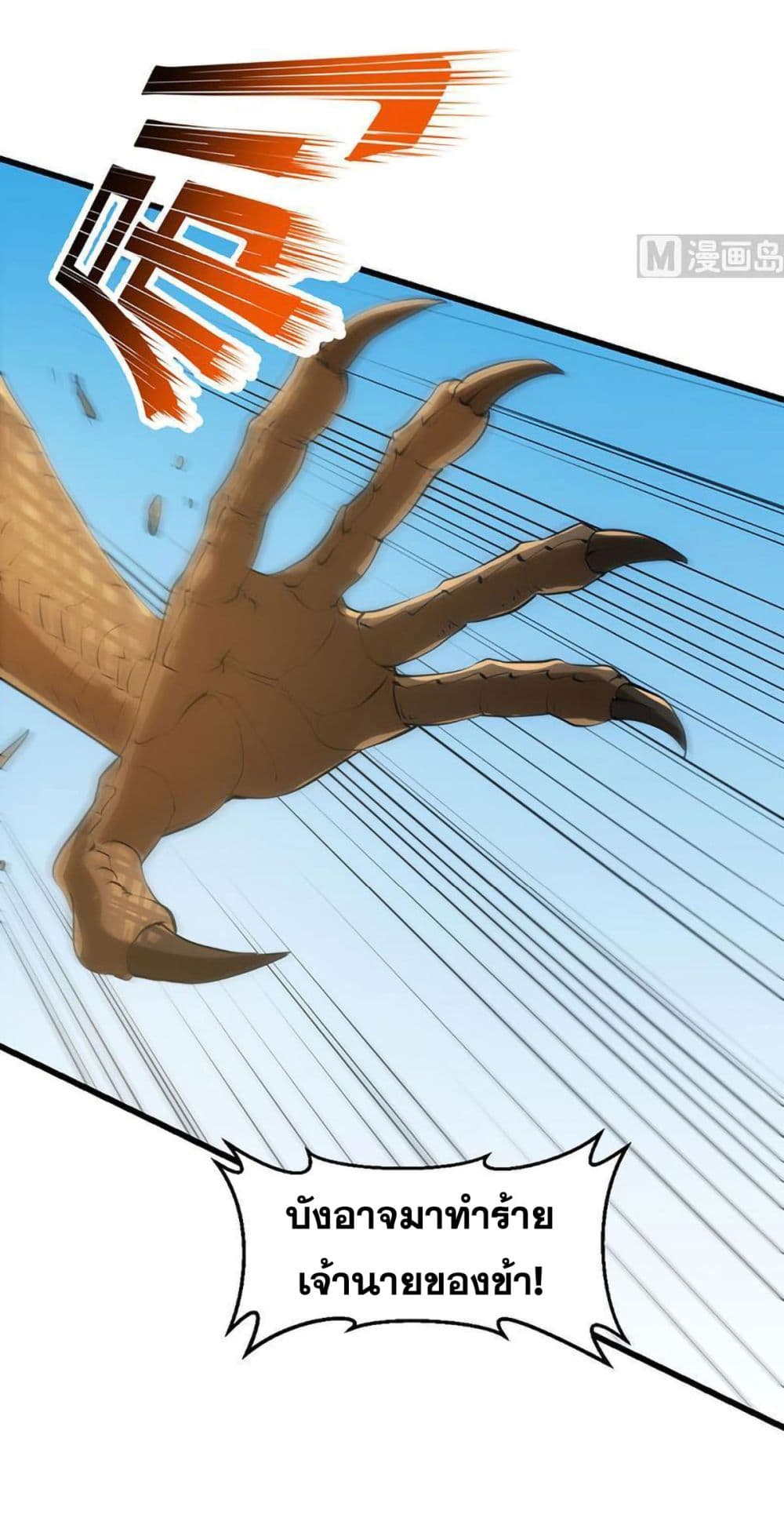 Anti-Gods Dragon System page 11
