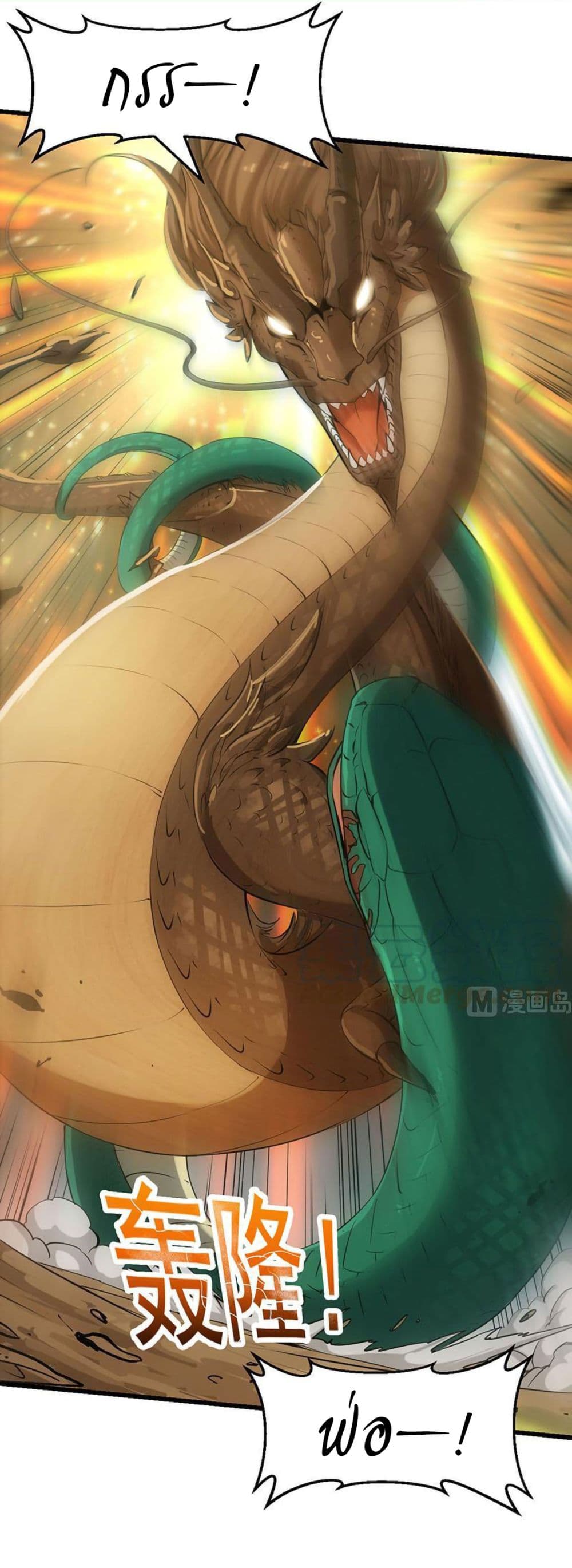 Anti-Gods Dragon System page 12