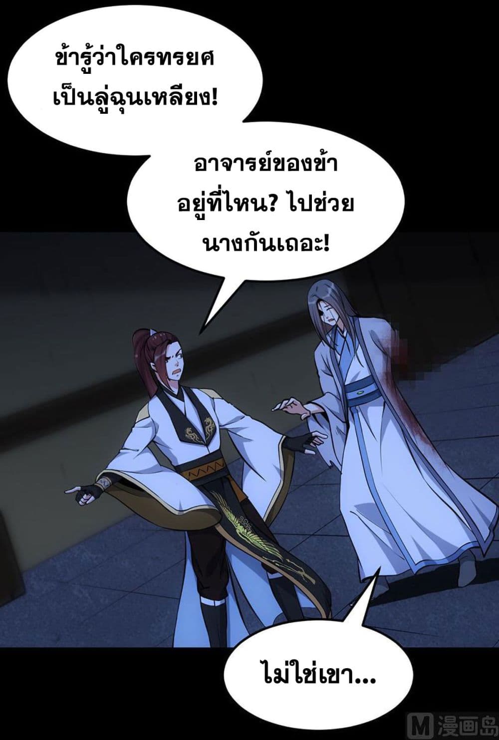 Anti-Gods Dragon System page 11