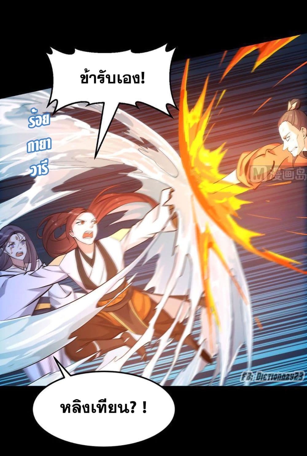 Anti-Gods Dragon System page 10