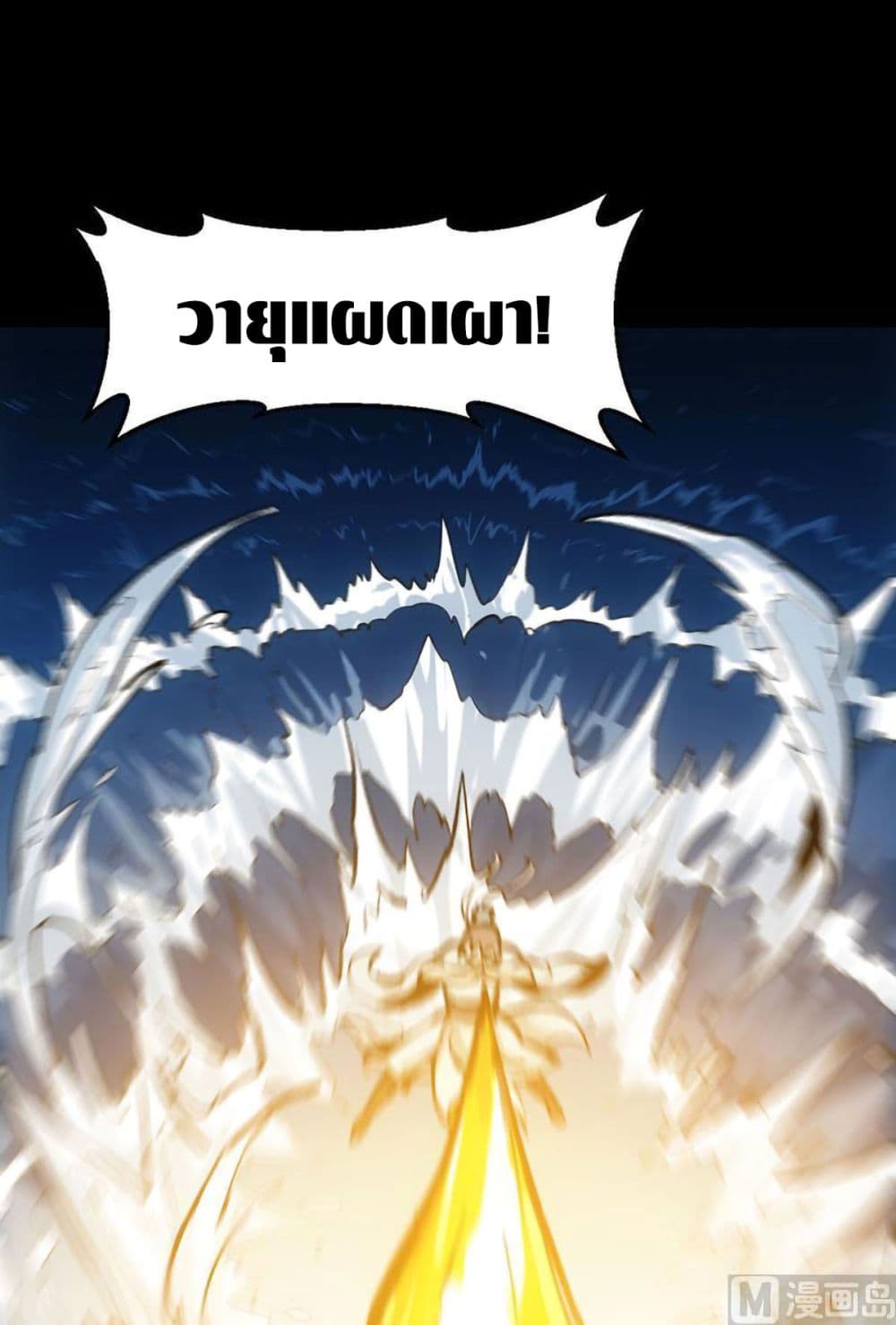 Anti-Gods Dragon System page 18