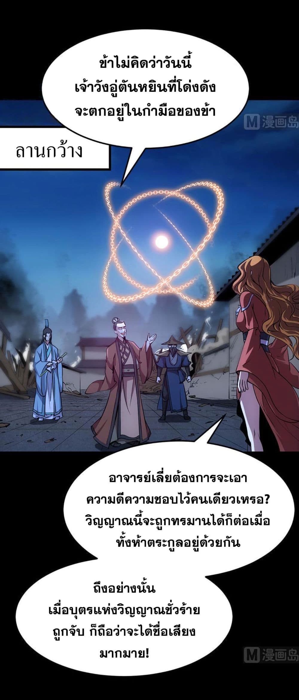 Anti-Gods Dragon System page 13