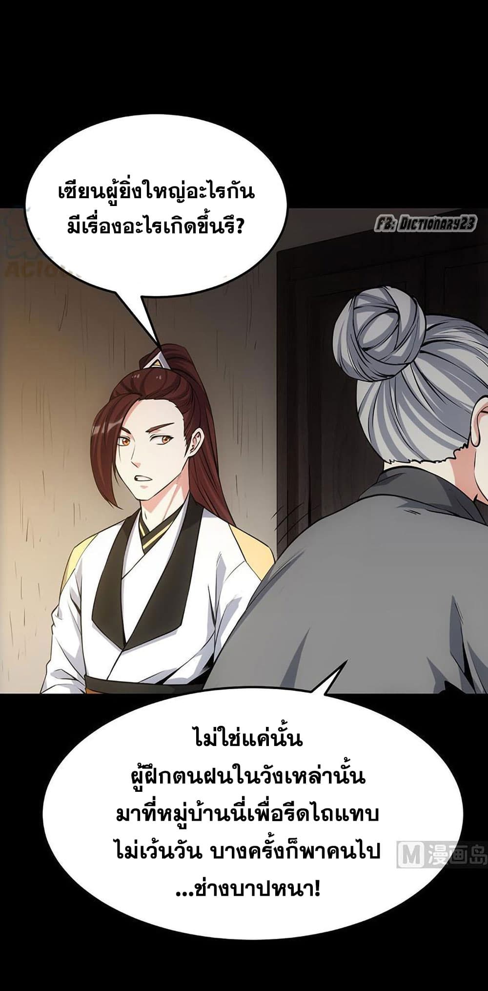 Anti-Gods Dragon System page 11