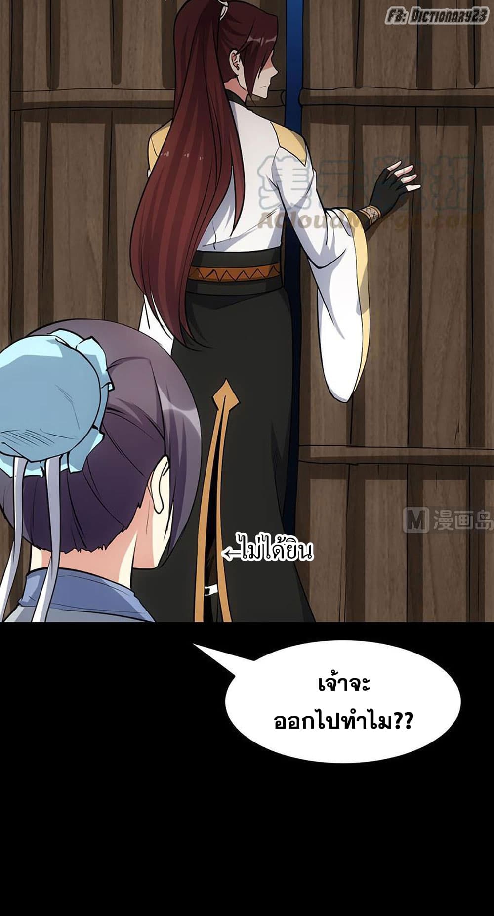 Anti-Gods Dragon System page 19