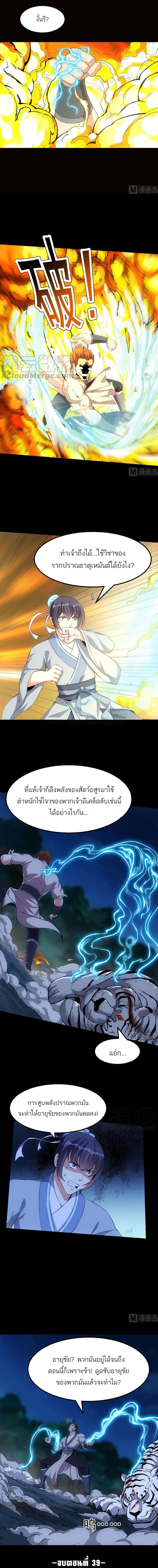 Anti-Gods Dragon System page 4