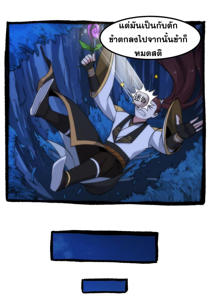 Anti-Gods Dragon System page 8