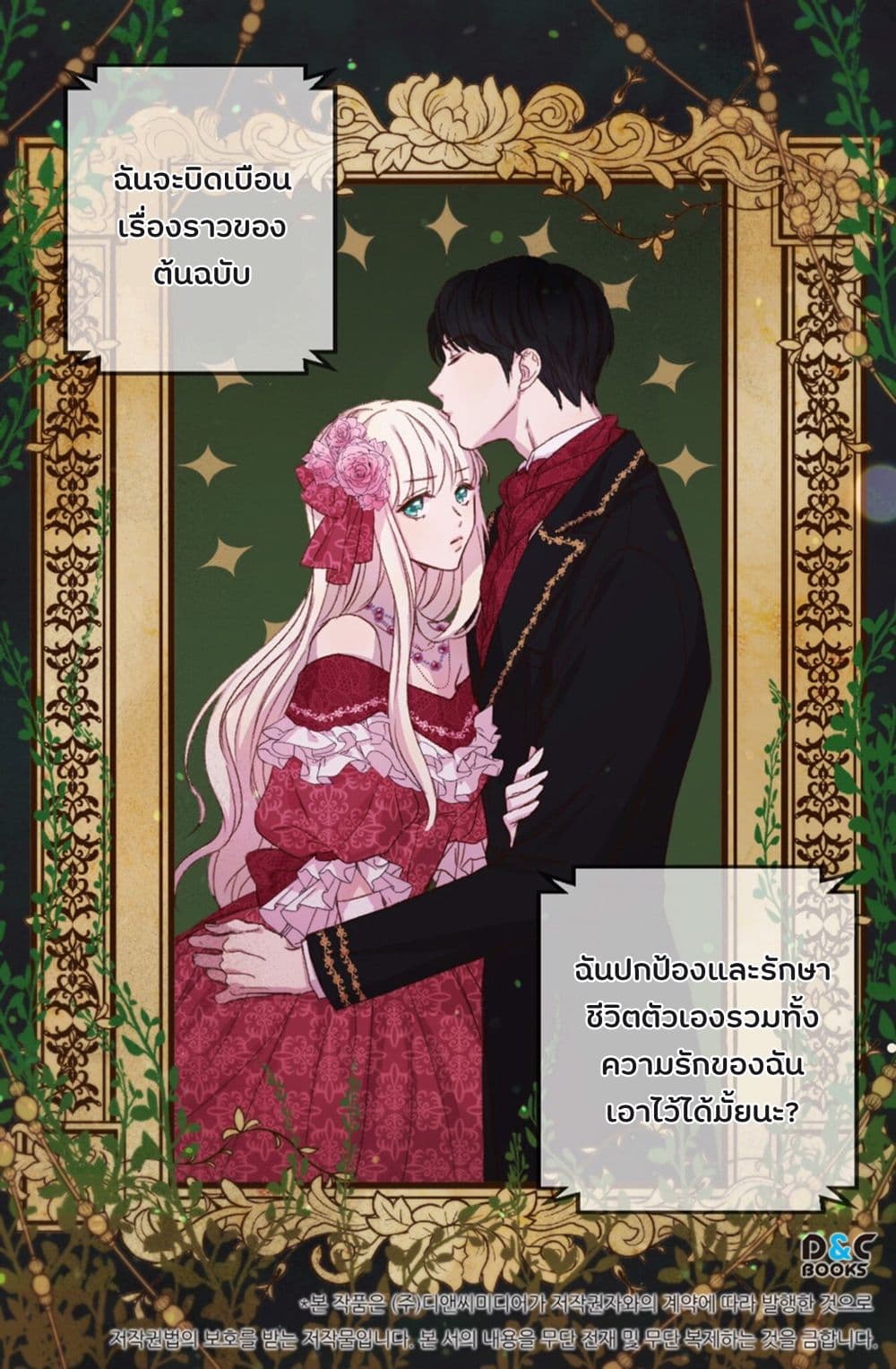 Anyone Beats the Original (Promo) page 19