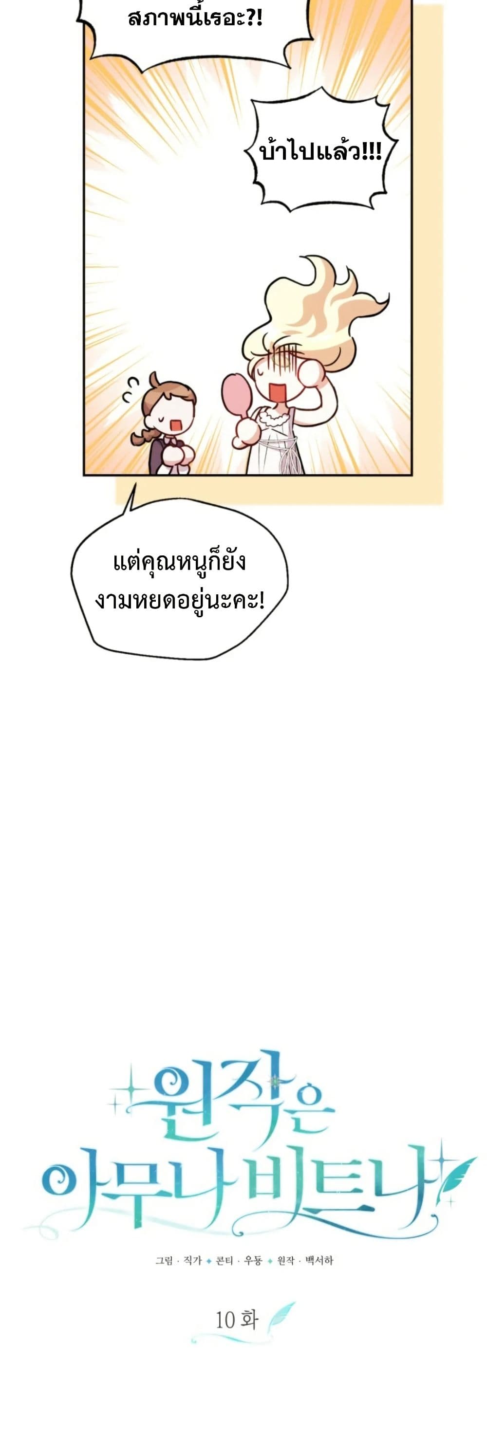 Anyone Can Beat the Original page 11