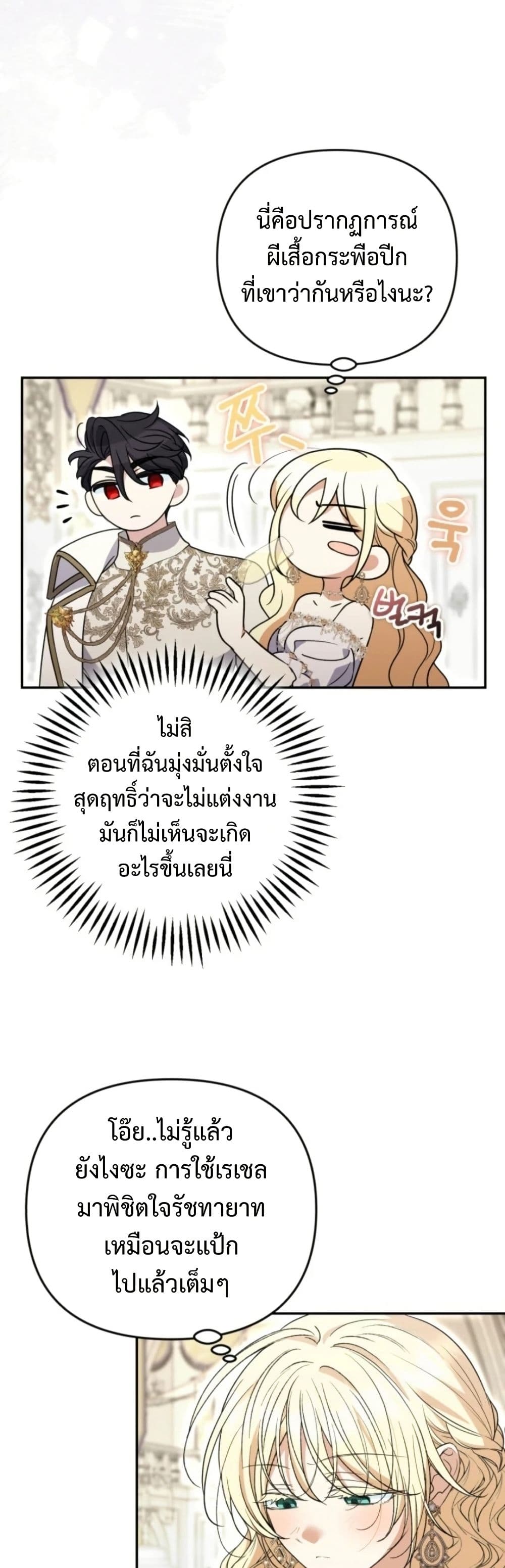 Anyone Can Beat the Original page 24
